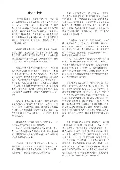 礼记·中庸——精选推荐