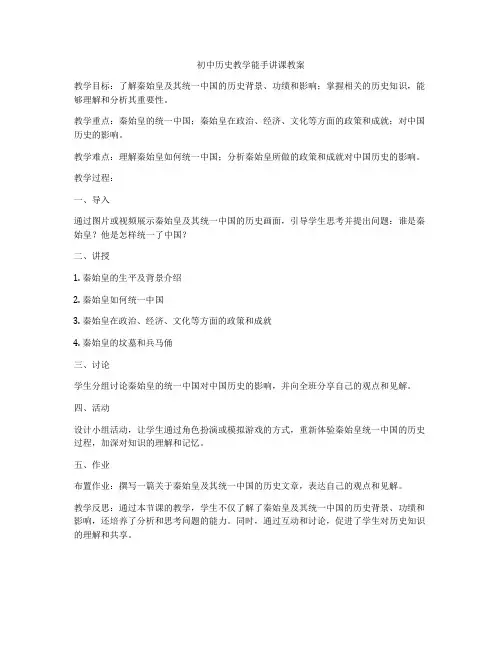 初中历史教学能手讲课教案