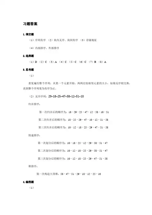 数据结构与算法(C语言篇)第6章 习题答案[2页]