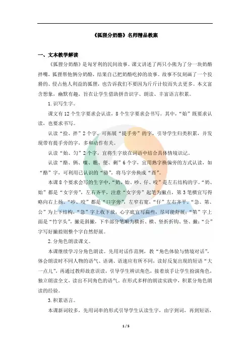 语文部编版二年级上册《狐狸分奶酪》名师精品教案