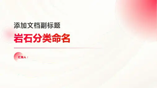岩石分类命名