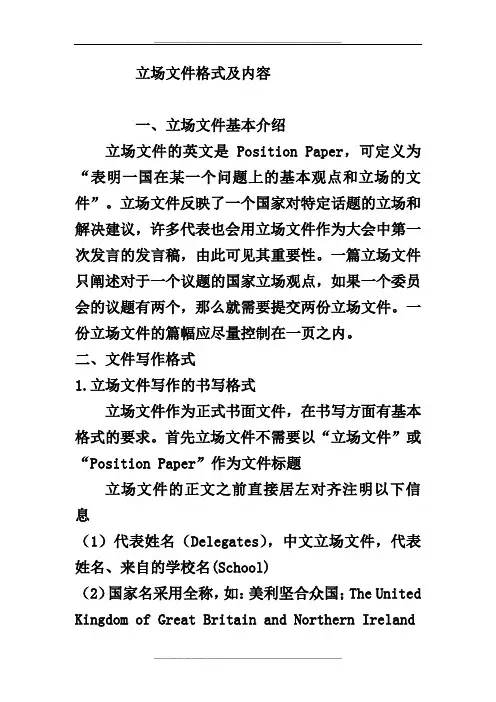 立场文件格式及内容