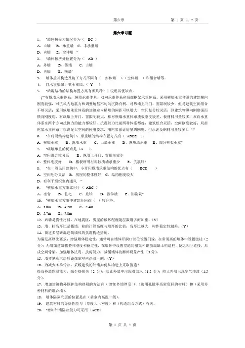 房屋建筑学第六章习题