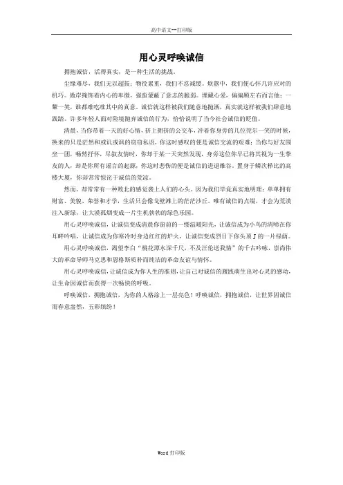 粤教版-语文-高二-拓展阅读 用心灵呼唤诚信