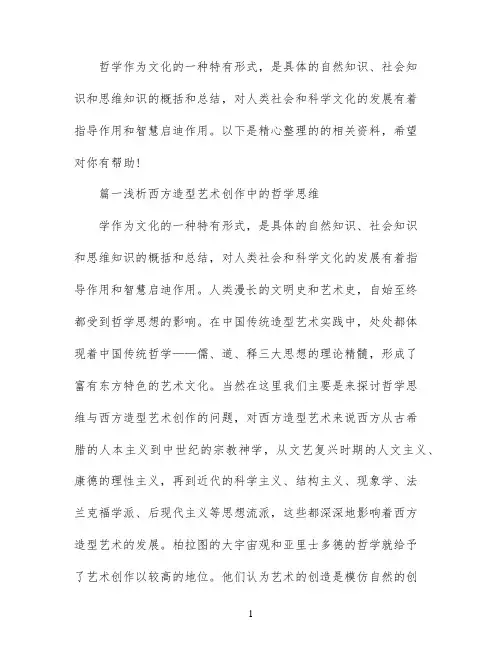 西方艺术哲学史论文