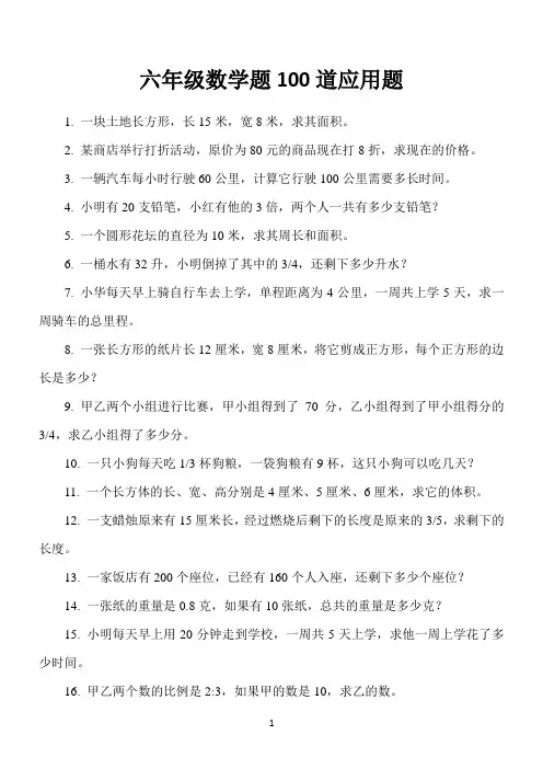 六年级数学题100道应用题