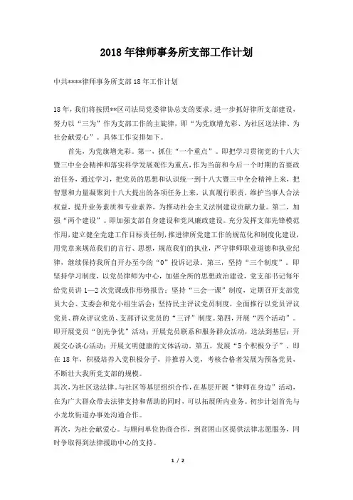 律师事务所支部工作计划
