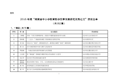 湖南中小学教育教学改革发展研究优秀论文-湖南教育科学研究院