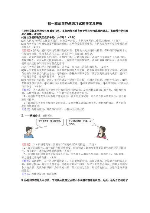 初一政治简答题练习试题集
