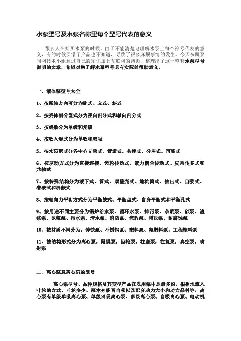 水泵型号及水泵名称里每个型号代表的意义