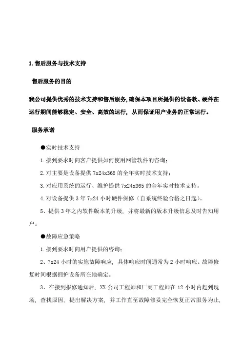 售后服务及技术支持规范