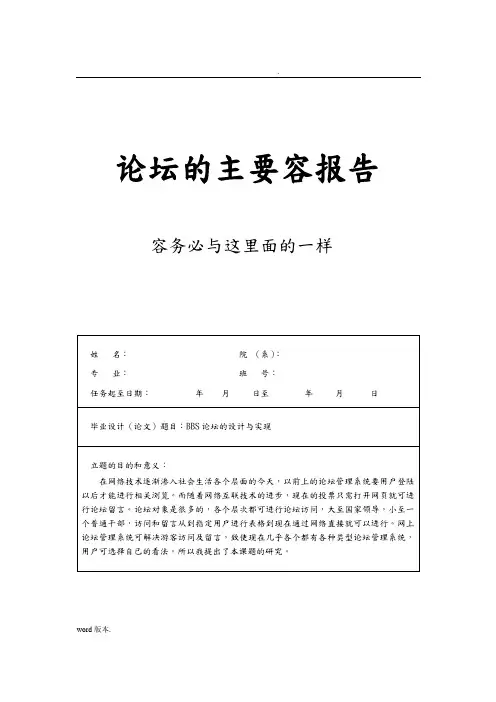 BBS论坛的设计与实现毕业论文