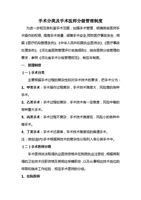 手术分级管理及质控
