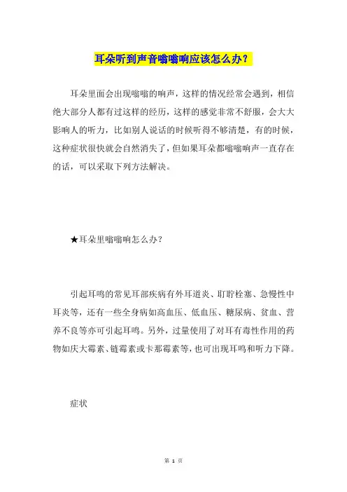 耳朵听到声音嗡嗡响应该怎么办？