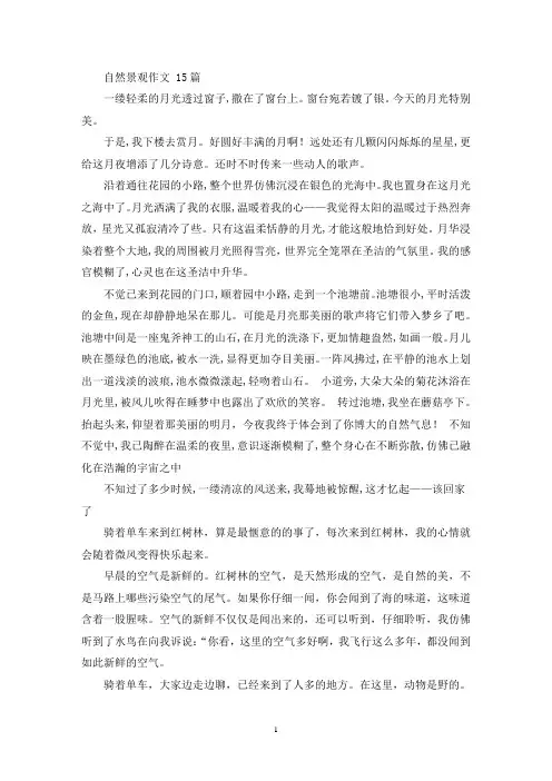 自然景观作文 15篇(精选)