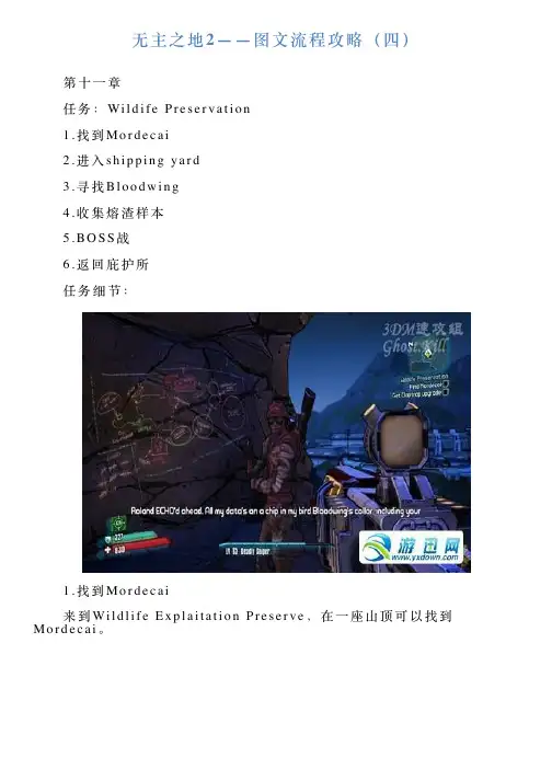 无主之地2——图文流程攻略(四)