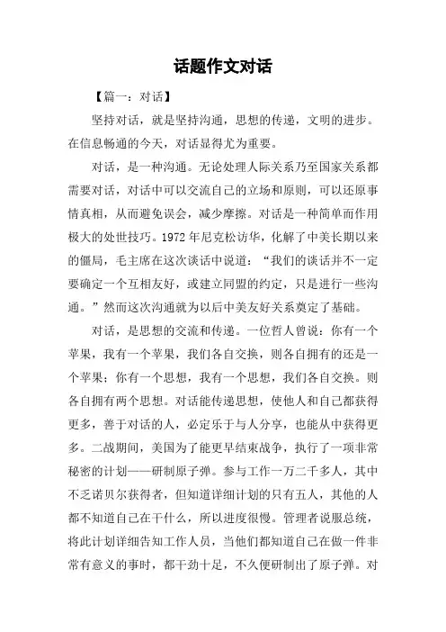 话题作文对话
