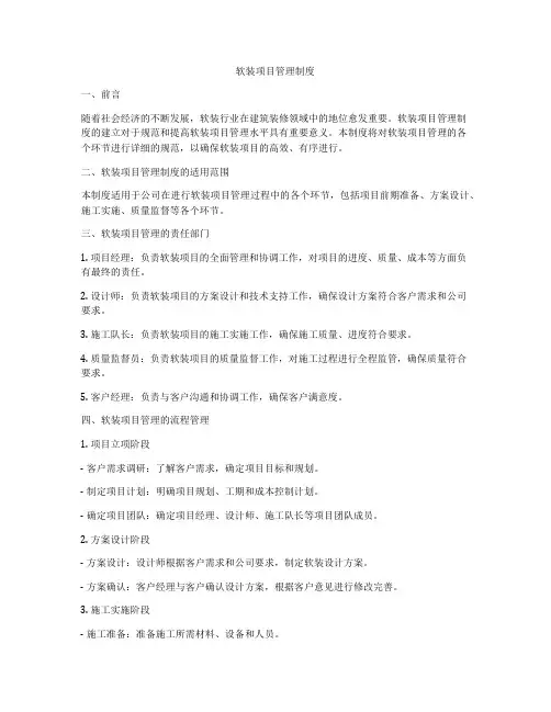 软装项目管理制度