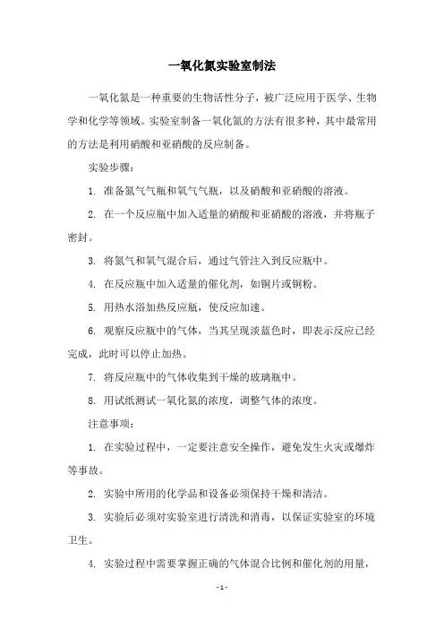 一氧化氮实验室制法
