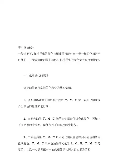 印刷调色技巧