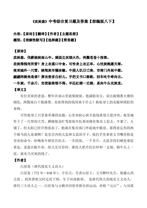 《卖炭翁》中考综合复习题及答案【部编版八下】