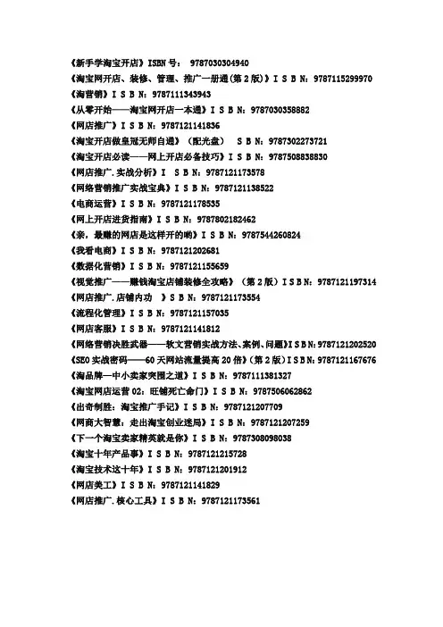 淘宝开店相关书籍名目