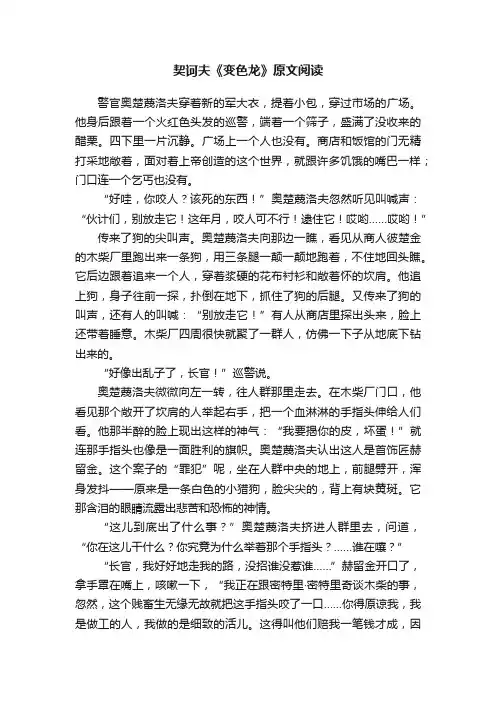 契诃夫《变色龙》原文阅读
