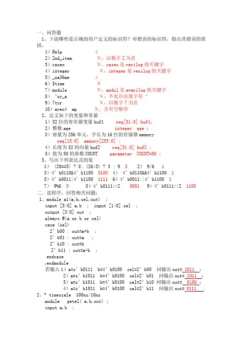 Verilog练习参考答案