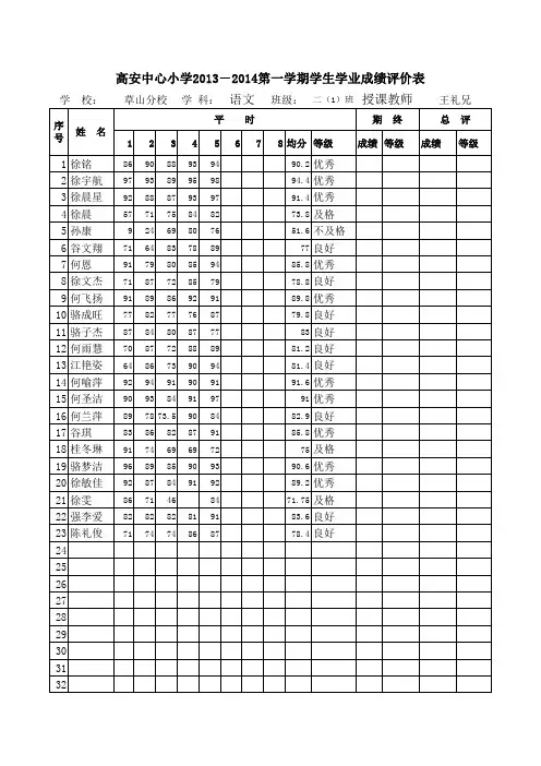 二年级语文成绩登记表
