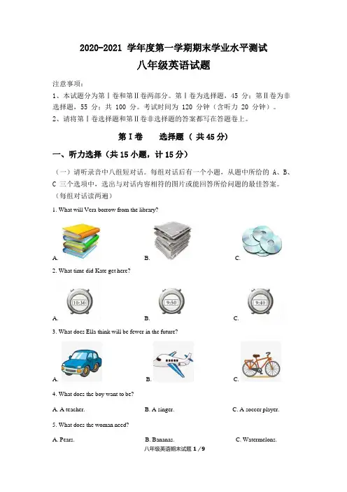 济宁市2020-2021学年八年级英语第一学期期末考试试卷