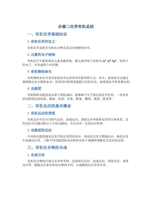 必修二化学有机总结