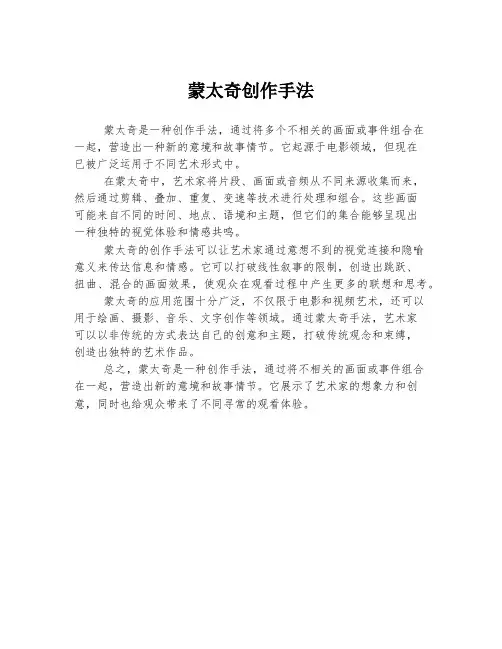 蒙太奇创作手法