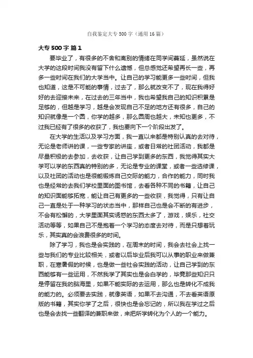 自我鉴定大专500字（通用16篇）