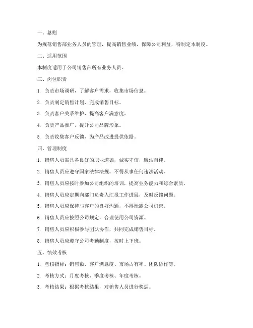 销售部业务人员管理制度