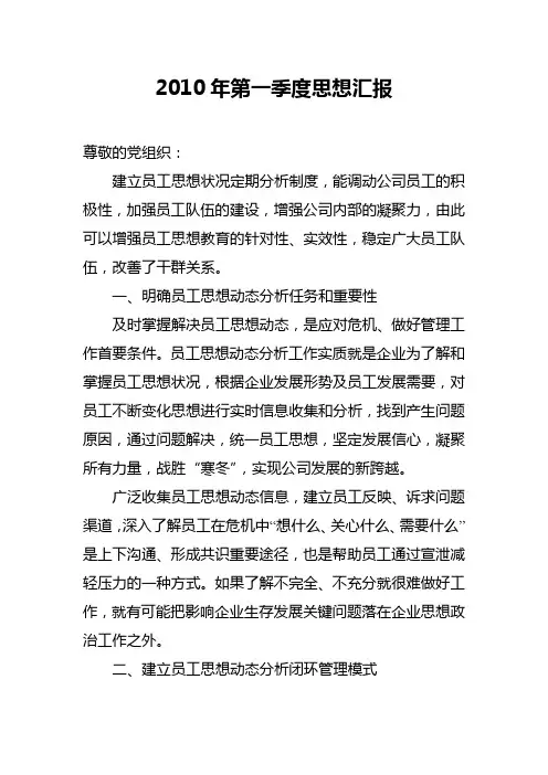 2010年第一季度思想汇报