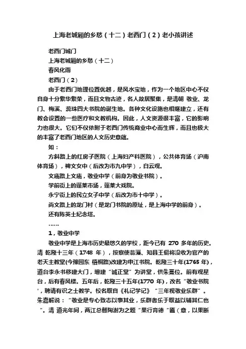 上海老城厢的乡愁（十二）老西门（2）老小孩讲述