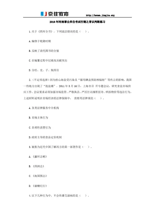2016年河南事业单位考试行测之常识判断练习