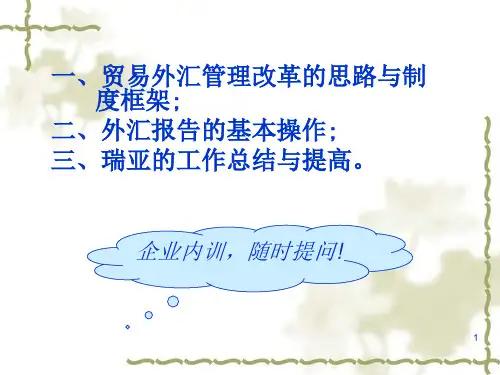 核销改革后的货物贸易外汇管理egiv