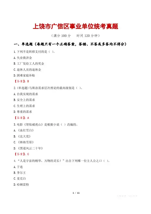 上饶市广信区事业单位统考真题