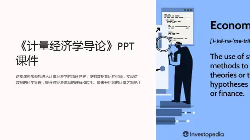 《计量经济学导论》课件