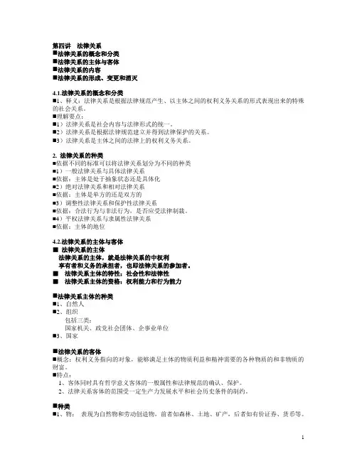 第四讲  法律关系