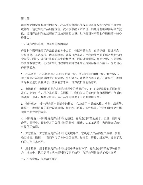 产品制作课程心得体会(2篇)