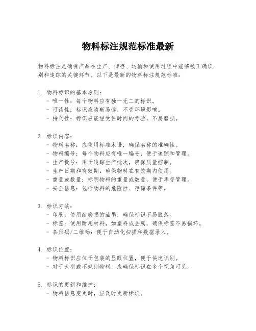 物料标注规范标准最新