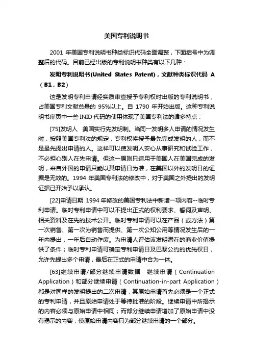 美国专利说明书