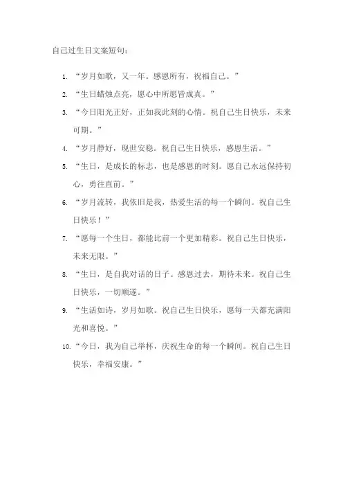 自己过生日文案短句干净走心