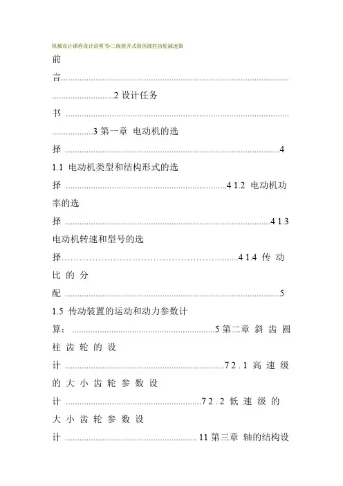 机械设计课程设计说明书-二级展开式斜齿圆柱齿轮减速器