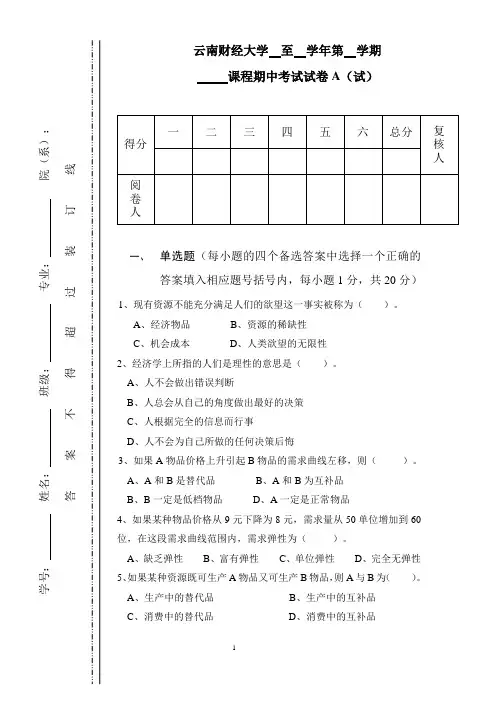 微观经济学期中试卷