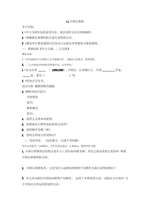 中国石拱桥导学案
