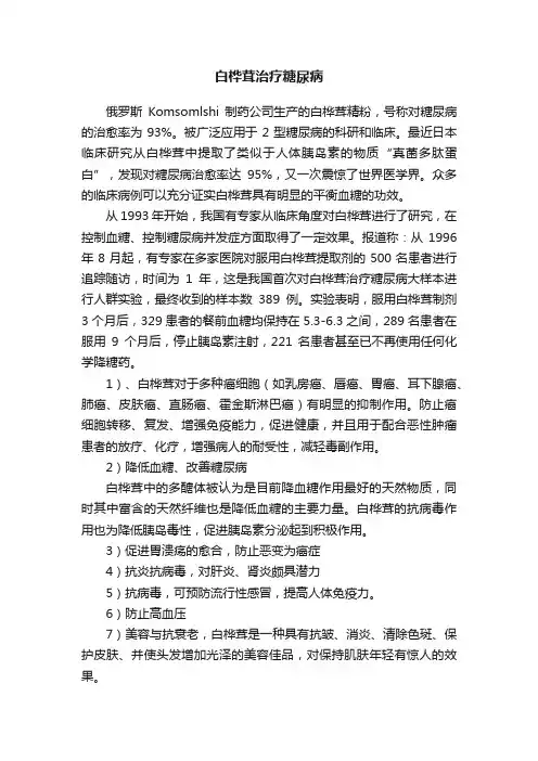 白桦茸治疗糖尿病