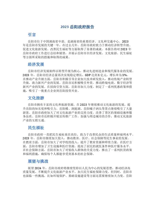 2023岳阳政府报告
